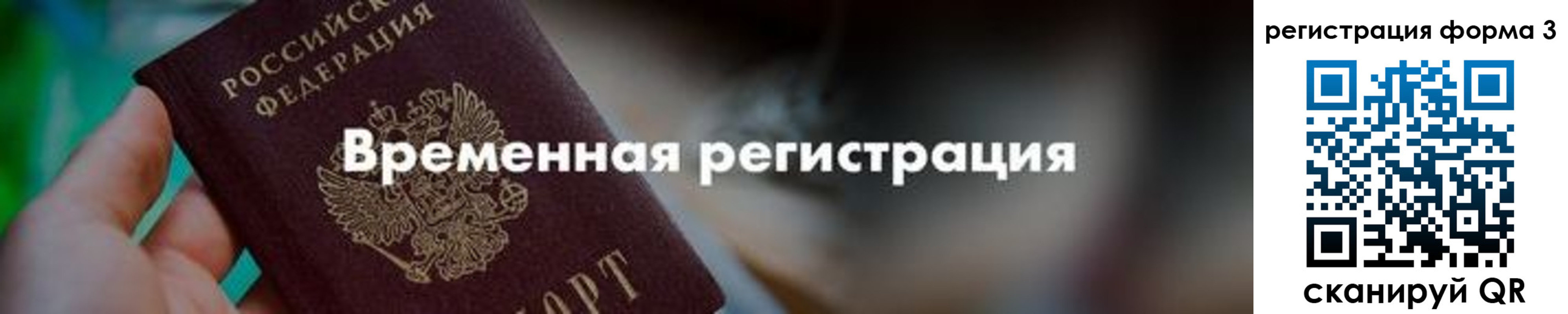 временная регистрация в квартире в Семёнове